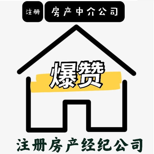 寧波注冊房產中介公司全攻略 流程、時間及注意事項