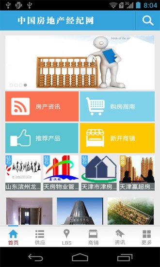中國房地產經紀網 下載房產經紀App，開啟專業服務之旅