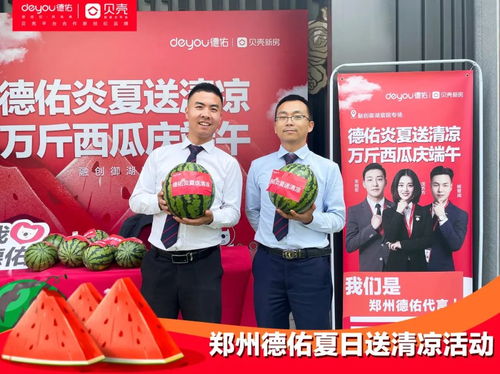 盛夏愛心助農(nóng)，鄭州德佑房產(chǎn)經(jīng)紀(jì)在行動